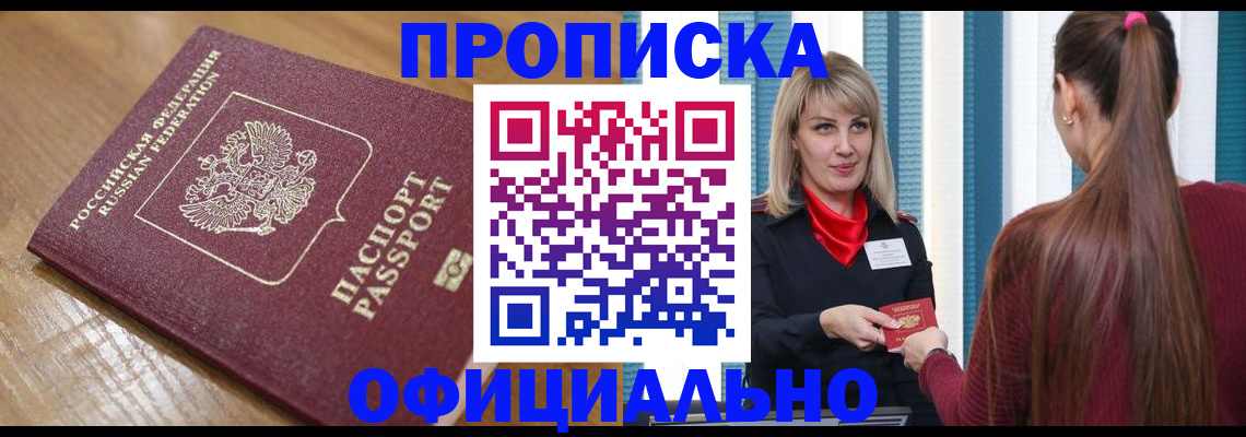 прописка в квартире в Нариманове